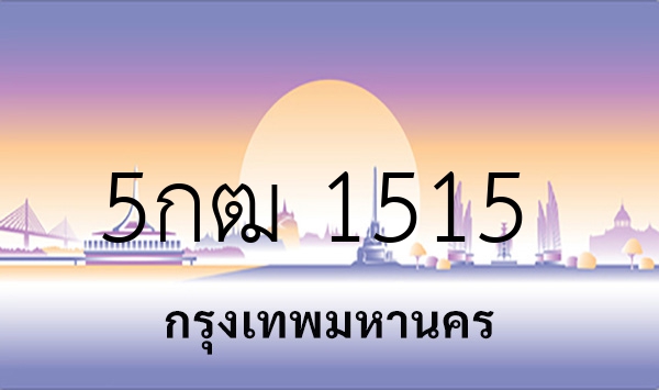 5กฒ 1515